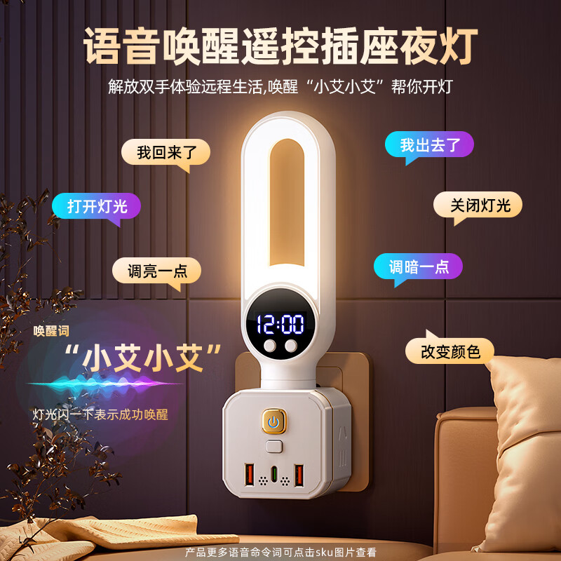 公正午声控夜灯排插多功能插座带语音控制LED灯插线板USB充电精准时钟家用宿舍用拖线板/接线板 【语音+遥控+时钟】三插孔+2Usb+Type-C