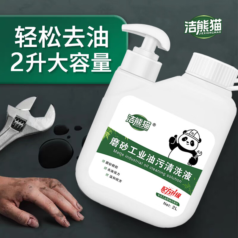 洁熊猫磨砂颗粒工业油污洗手液汽车修理工去机油黑手黄油污不伤手清洁液 实惠多多【两升装*3瓶】送一瓶1000ml装