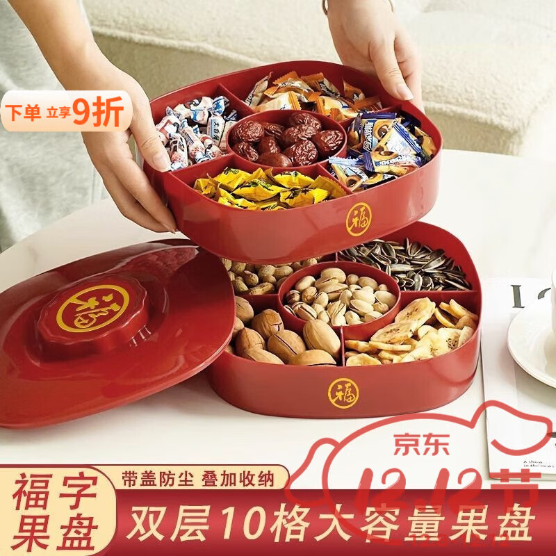 泰禧阁轻奢高档中式新年水果盘家用客厅结婚专用喜庆糖果盘乔迁之喜果盘 升级旗舰款【双层十格】 富好运来【双层十格】十全十美