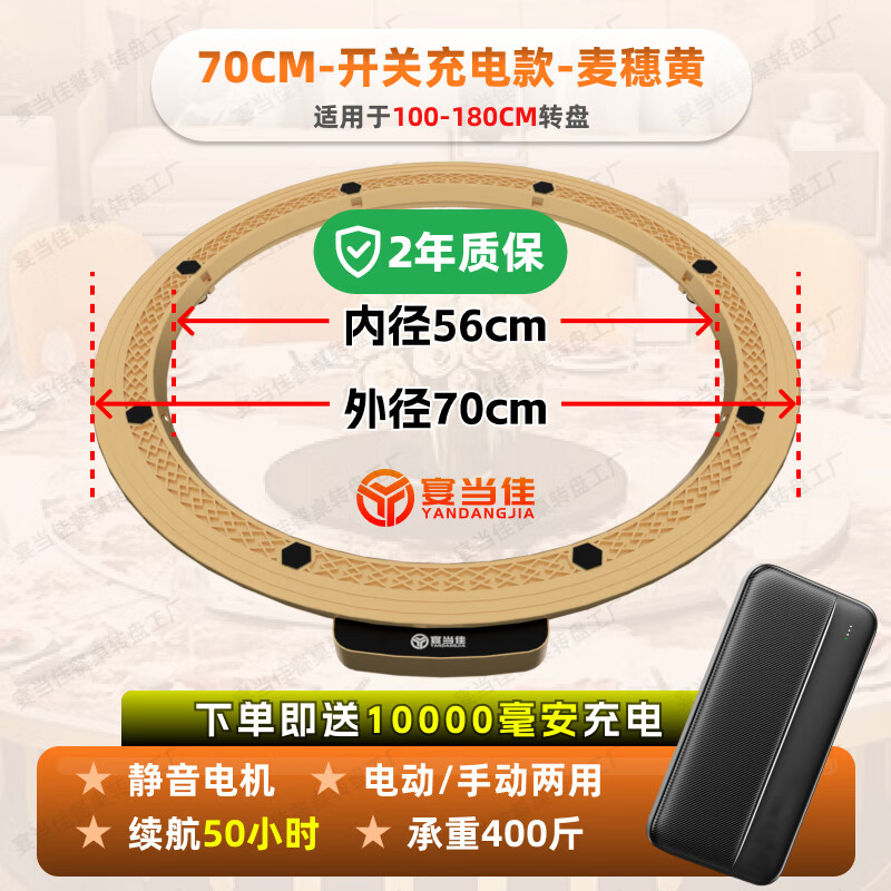 宴当佳电动转盘自动旋转底座家用饭店智能圆餐桌充电转芯餐桌旋转圆盘 70cm-棕色-线控款-1万毫安充电宝