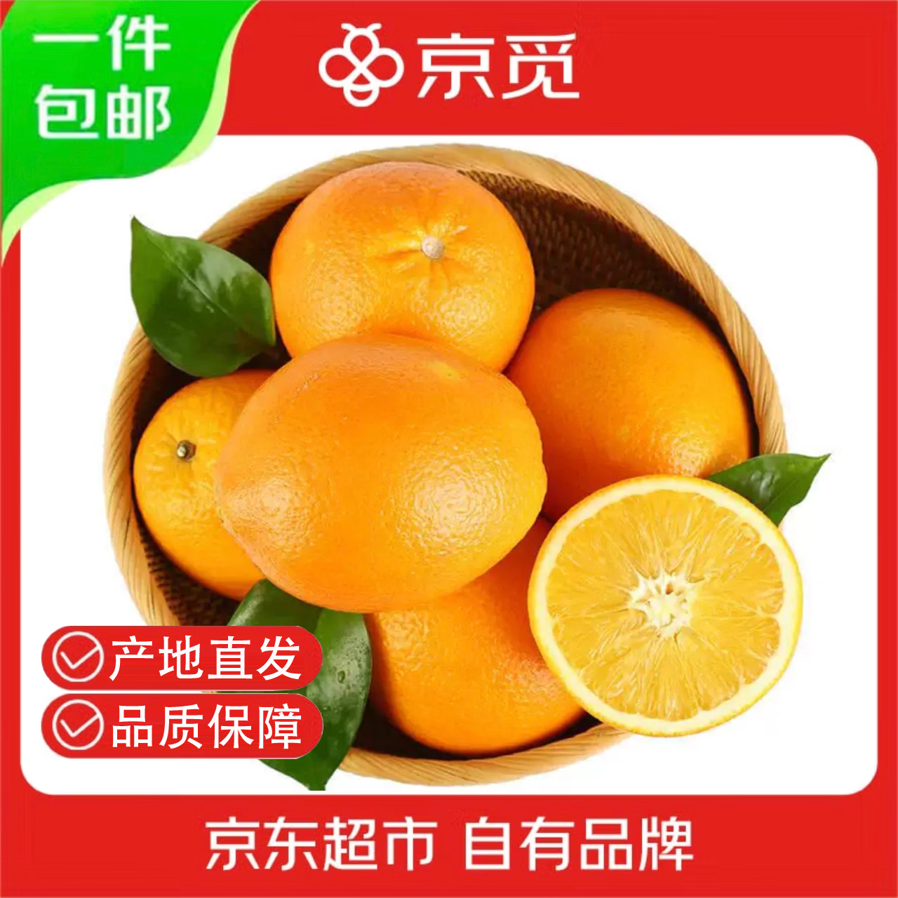 京觅张家界纽荷尔脐橙甜橙 单果160g+ 净重4.5斤 新鲜采摘源头直发