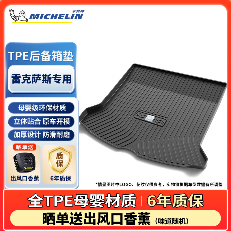 米其林（MICHELIN）雷克萨斯后备箱垫适用于ES200/250/350/260/ES300H TPE汽车尾箱垫 ES200/260/ES300H18-25年 黑色