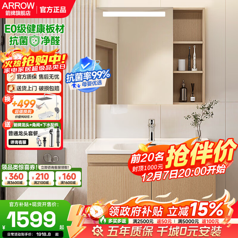 箭牌原木风浴室柜组合陶瓷一体盆智能镜柜洗漱台洗手盆洗漱台美妆镜 原木色/智能感应/抽拉龙头80cm