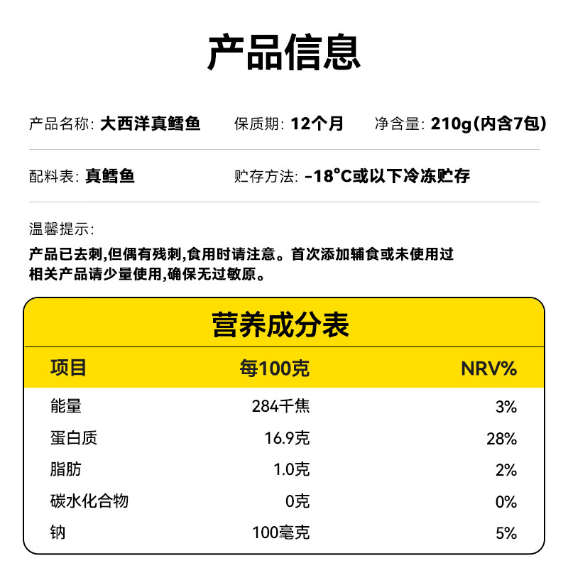 窝小芽 大西洋真鳕鱼中段深海生鲜鳕鱼块鱼类去皮去刺享婴儿宝宝辅食谱 大西洋真鳕鱼210g【内含7包】