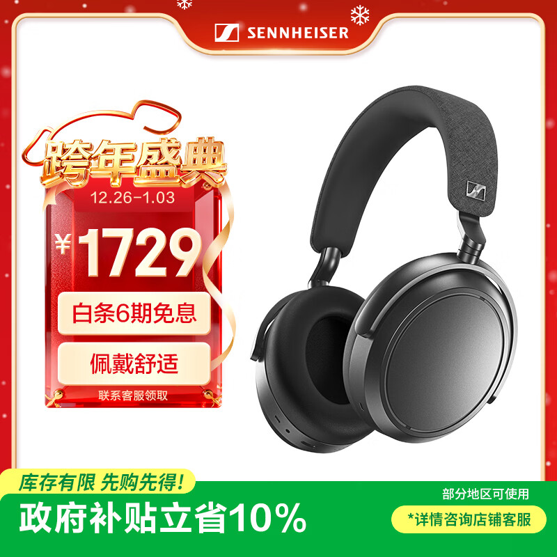 森海塞尔（Sennheiser）【政府补贴】MOMENTUM 4 无线耳机 大馒头4主动降噪 头戴式耳机 石墨色 礼物送男女友学生