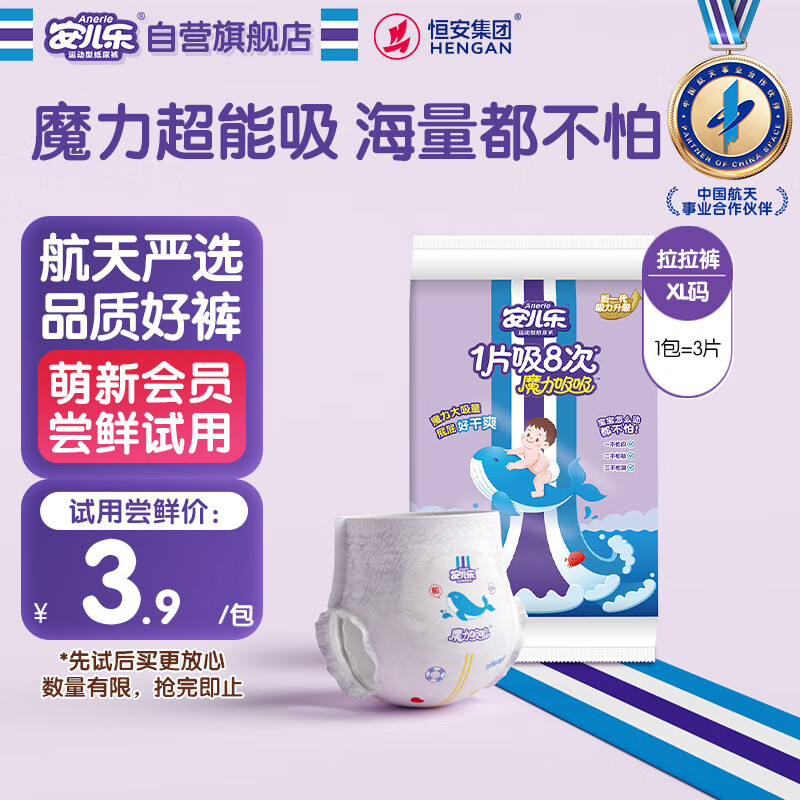 安儿乐（Anerle）魔力吸吸拉拉裤XL3片(12-17kg)透气大吸量试用装【夜用专研】