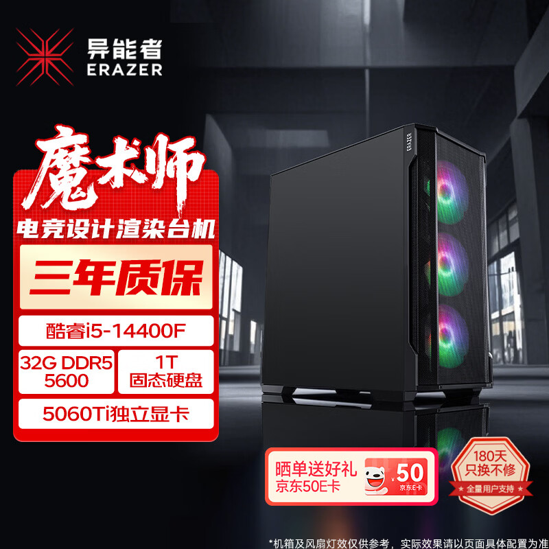 异能者 联想生态品牌 游戏台式电竞设计画图渲染台式机(14代i5-14400F 32G DDR5 1T RTX5060Ti）