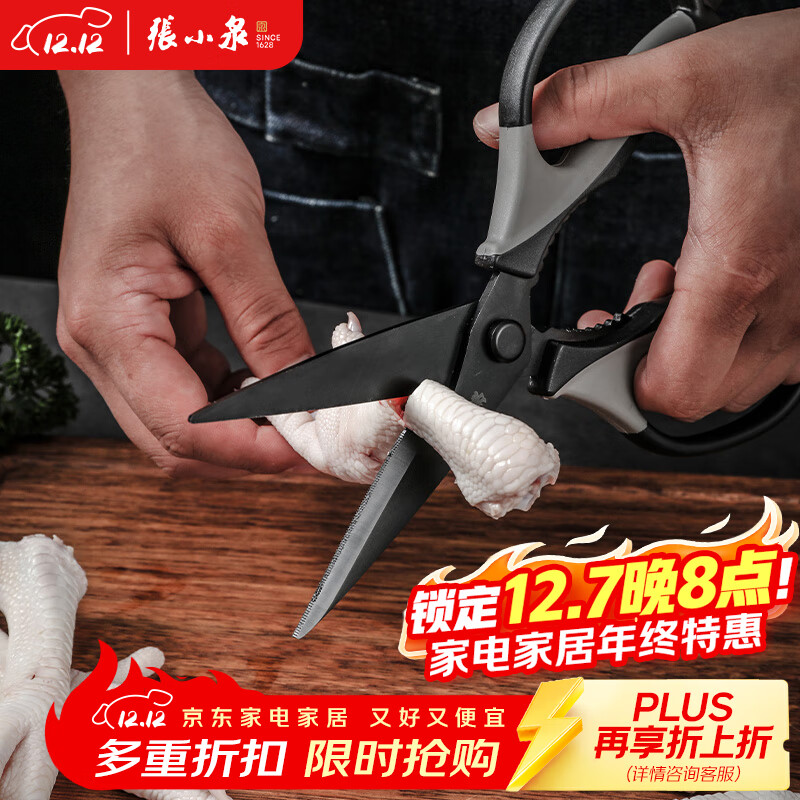 张小泉厨房钛剪刀不锈钢多功能剪刀夹核桃剪肉剪蔬菜烤肉剪 J200001