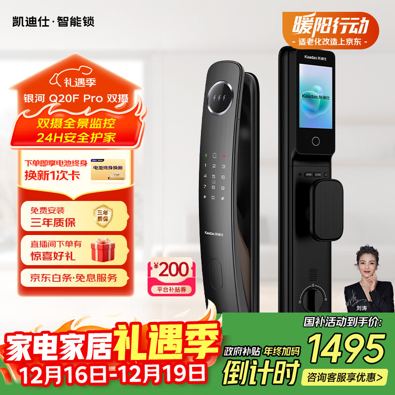 凯迪仕（kaadas）智能门锁人脸识别可视猫眼大屏全自动指纹锁密码锁 Q20F Pro双摄