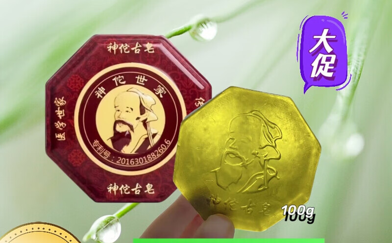 晶晶兔晶研神佗华佗古皂洗脸洁面控油卸妆精油皂天 100g