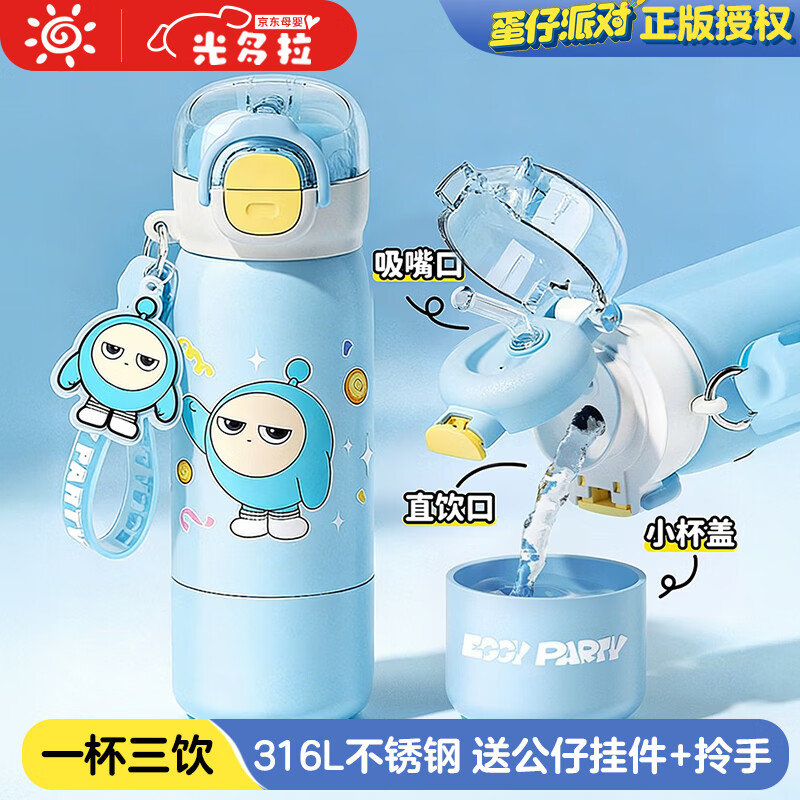 光多拉儿童保温杯蛋仔派对水杯小学生水壶幼儿园上学书包316双饮吸管杯