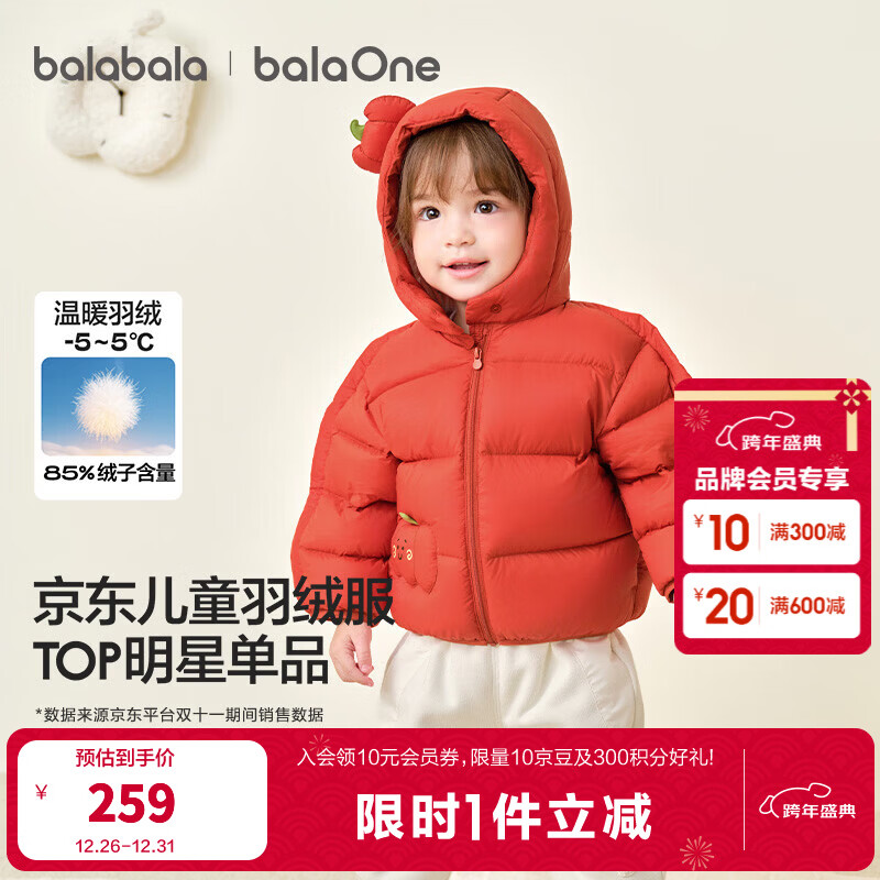巴拉巴拉童装儿童羽绒服宝宝女童男童2025冬装新款婴儿外套保暖上衣萌趣 红色小南瓜61003-白鸭绒 100 （充绒量81g 适合2-3岁）
