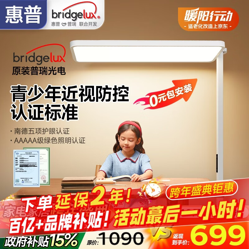 惠普【普瑞光电】学习阅读台灯氛围落地灯儿童立式大路灯护眼灯普瑞光