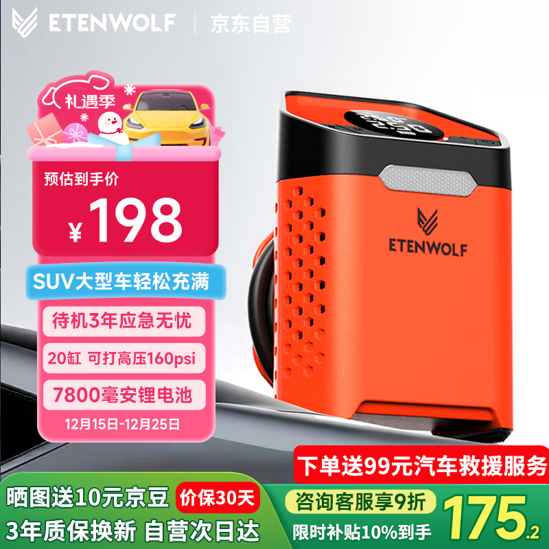 ETENWOLF亿途威V3车载充气泵汽车无线便携式测胎压电动打气筒轮胎小米yu7