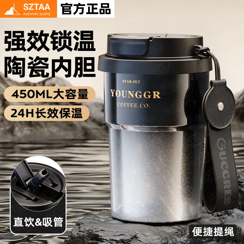 SZTAA保温杯高颜值咖啡杯2025新款男女士水杯便携式吸管杯子送生日礼物 星空渐变【双饮吸管+抗菌316】450ml