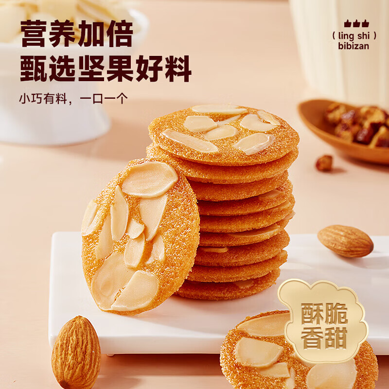 比比赞薄脆饼干营养早餐山药红枣薄饼单独小包装休闲零食整箱 【60包】扁桃仁薄脆120g*2箱