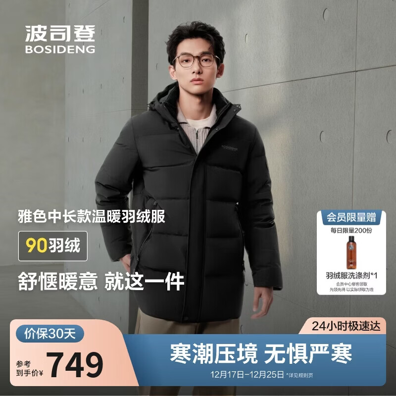 波司登25年冬季羽绒服90绒男士修身中长款加厚脱卸帽保暖百搭送礼外套