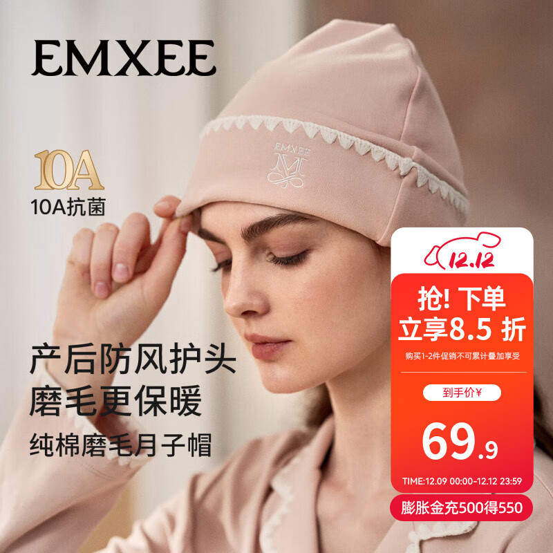 嫚熙（EMXEE）【新品】秋冬季月子帽产妇坐月子双面磨毛帽产后防风护头帽 慕斯粉