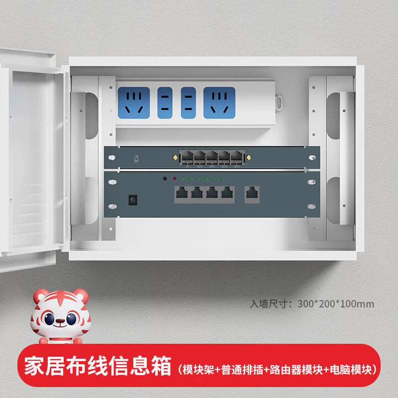 国际电工弱电箱家用盖板多媒体入户信息箱网络布线箱工地空箱塑料门大空间 300*200*100普通空箱+路由器+电脑模块+普通排插