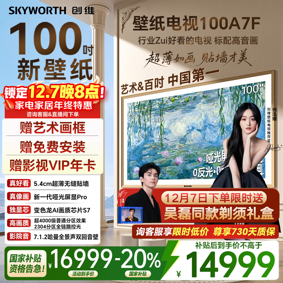 άSkyworthֽ100A7F 100Ӣ糬ڻQD-MiniLED ҲA7E4KƽҺѯͷ2000 100Ӣ 100 14628.6Ԫ