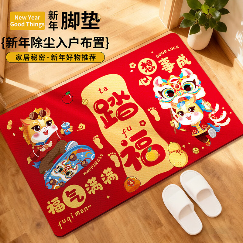 佳茉乔迁装饰踏福地垫装饰福字入宅入户门新居仪式布置装饰品
