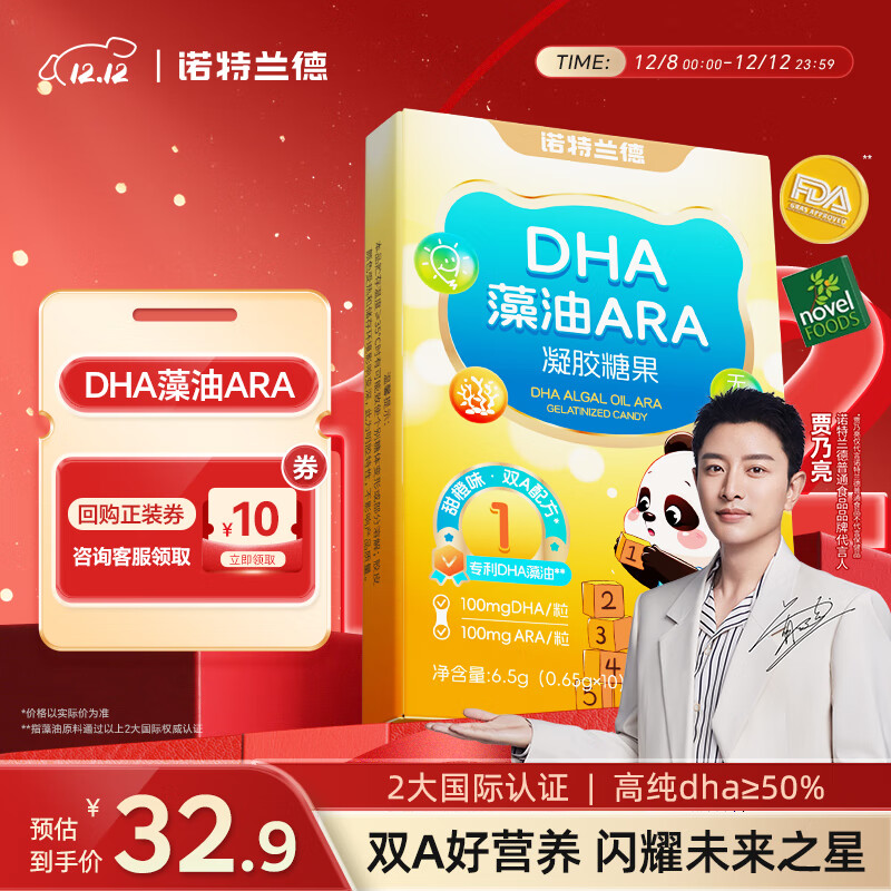 诺特兰德dha藻油软胶囊ARA 双A配方学生儿童孩子眼脑官方旗舰店 10粒*1盒 【体验装】