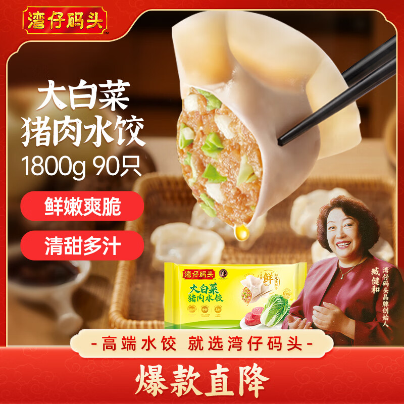 湾仔码头大白菜猪肉水饺1800g90只早餐食品速食面点生鲜速冻饺子