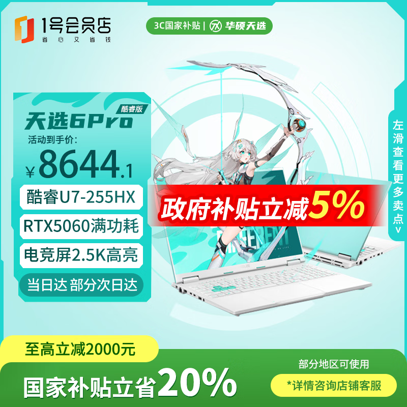 ˶ѡ6 Pro  Ultra7 16Ӣ羺ϷʼǱU7-255HX 16G 1T RTX5060 2.5Kofficeרҵ 7255.2Ԫ