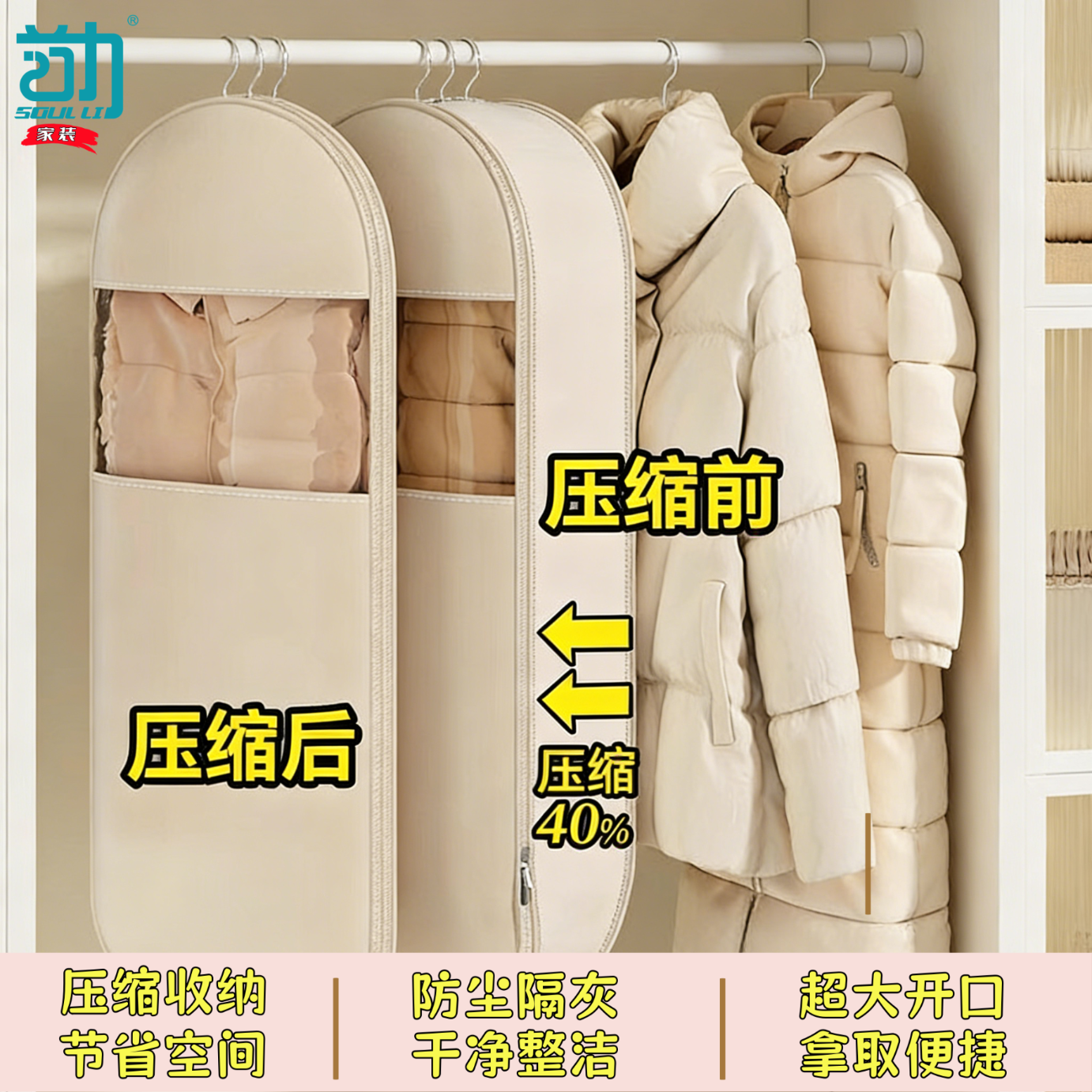 首力收纳袋羽绒服专用挂式免抽气衣服挂衣压缩袋子家用大衣西服防尘罩 压缩防尘罩-杏仁白-无纺布长款-【130*58*15cm】 京东折扣/优惠券