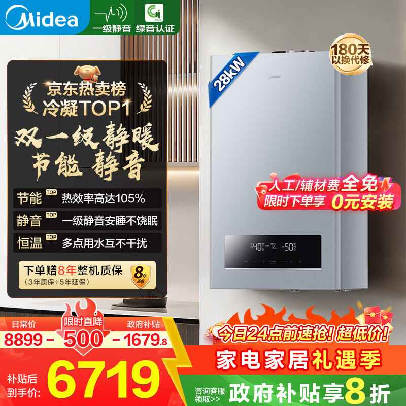 美的（Midea）无极双变频一级能效低噪冷凝燃气壁挂炉天然气采暖地暖锅炉热水器国家补贴0元安装LL1PBD28-R53