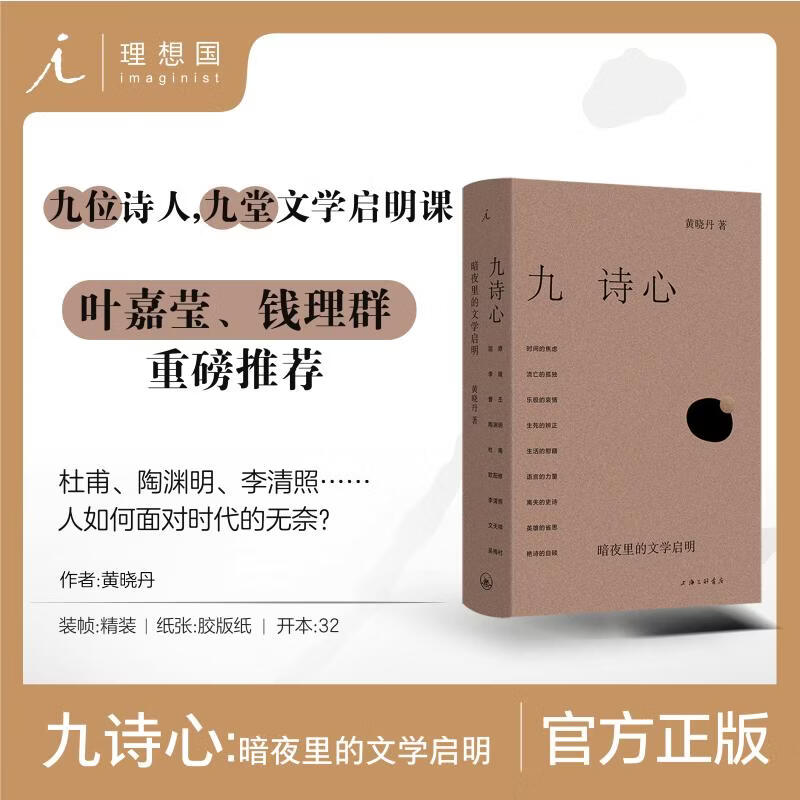 ���ڲ�������ʫ��:��ҹ�����ѧ���� ��ʫ��ʮ�ĸ������߻�������Ʒ Ҷ��Ө��Ǯ��Ⱥ�Ƽ� ����2025���ͼ�� ͼ�� 209Ԫ��5��(��41.8Ԫ/��)