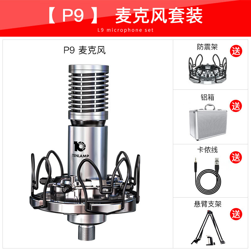 十盞燈P9麥克風(fēng)手機(jī)直播設(shè)備喊麥全民K歌錄音抖修音電容K歌神器 P9麥克風(fēng)