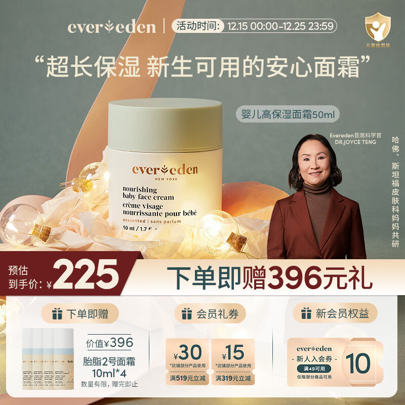 EVER EDEN 儿童面霜 宝宝面霜安唯伊48h高保湿面霜秋冬保湿润肤乳50ml