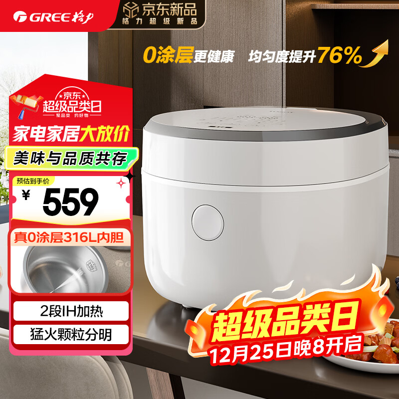 格力(GREE)电饭煲家用2-3-4人电饭锅真0涂层316L不锈钢内胆3L小型IH加热多功能煮粥柴火饭小白电饭煲补贴3018