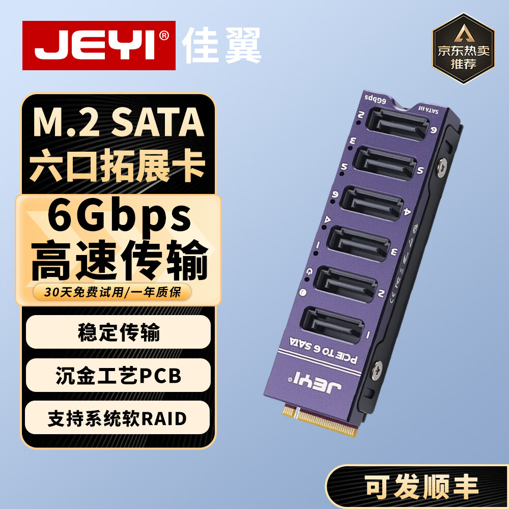 佳翼(JEYI) PCIE转SATA3.0阵列卡5/6盘位串口机械硬盘拓展卡 M.2nvme转sata 台式电脑扩展卡 支持RAID软阵列 【6口扩展】铝合金外壳 | PR02-Pro