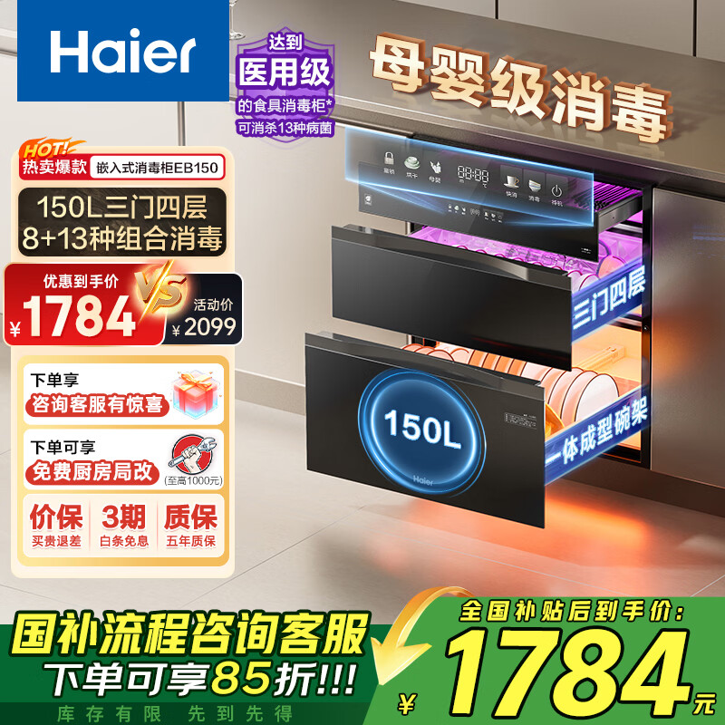 ����150L������С�컨��ϵ��ʮ��֮��  �����ĳ�  Ƕ��ʽĸӤ������EB150 ������ ��ɱ13�ֲ��� ���Ǽ� 150�� Ƕ��ʽ 1758.65Ԫ(������)