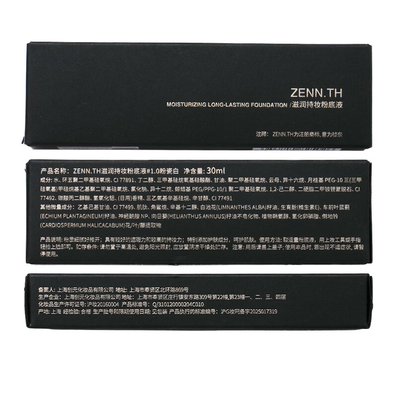 ZENN.TH【新品首发】滋润持妆粉底液干皮细腻轻薄持妆黑管遮瑕 #2.0米白