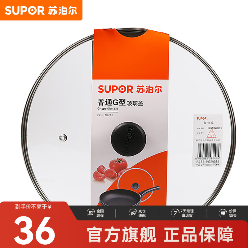 苏泊尔（SUPOR）锅盖G型可视钢化玻璃煎锅炒锅不粘锅平底锅锅盖通用配件 【32CM圆把手】TL022-4