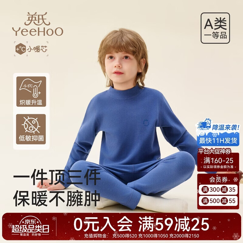 英氏（YEEHOO）【小暖芯】儿童秋衣套装男女童【自发热锁温不干燥】儿童保暖内衣 普鲁士蓝 【310g炽暖抑菌-5-5°C】 160 【体重69-99 斤】