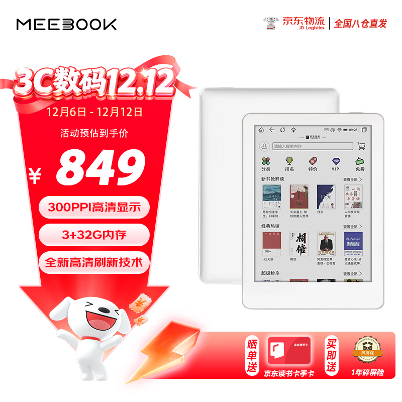 JDRead联名款MEEBOOK M6C 6英寸彩色墨水屏电纸书阅读器 电子书电子纸 便携阅读看书 3+32G