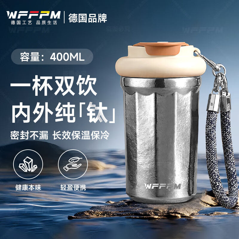 WFFPM德国品牌彩光手提咖啡杯便携随行纯钛高颜值随手杯轻奢女生送礼物 皓月银 400ml