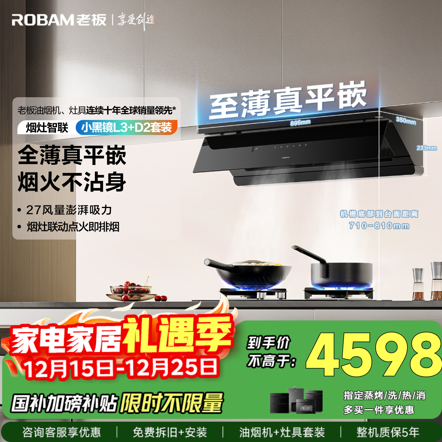老板【真超薄平嵌】抽吸排油烟机L3顶侧一体家用27大吸力烟灶联动一级能效国家补贴+D2天然气灶具套装