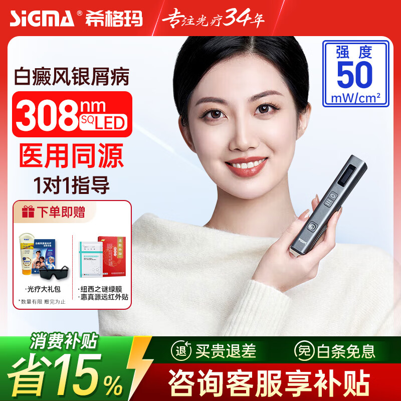 希格玛【顺丰】白癜风治疗仪光疗仪银屑病SQ308PCMFD窄谱家用紫外线理疗 【强度50】SQ308PCHFD