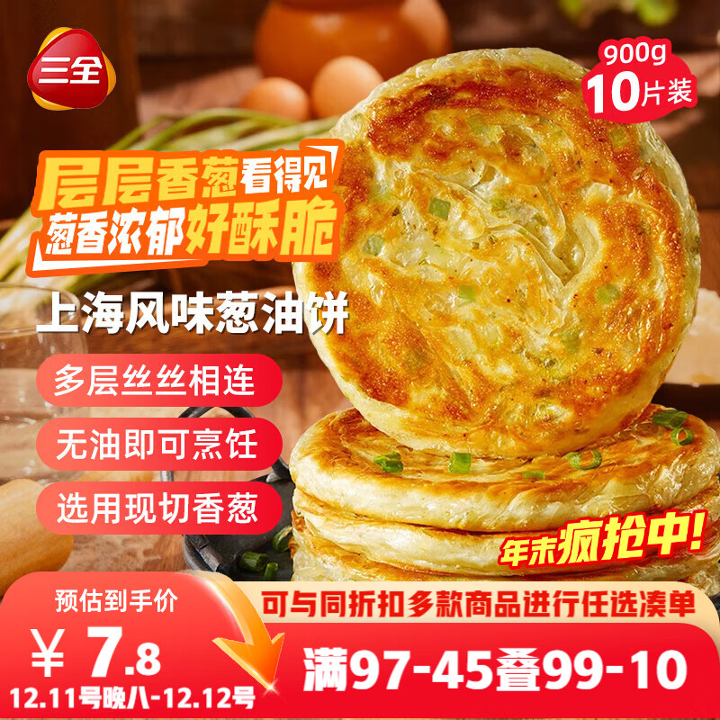 三全任选系列   先领 2 张券： 三全上海风味葱油饼900g/10片装 - 线报酷