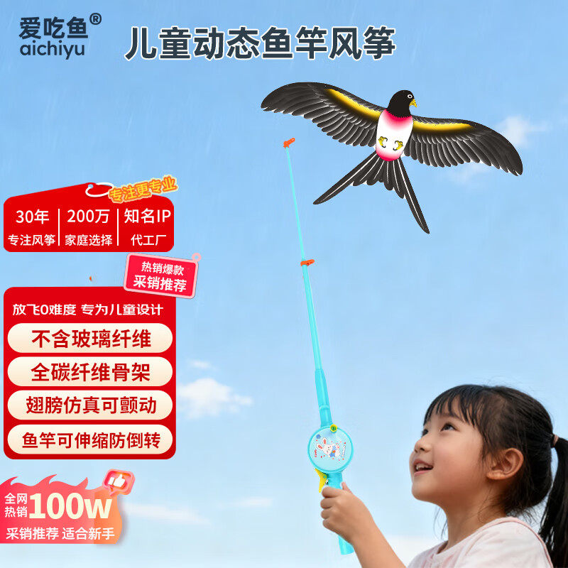 爱吃鱼儿童动态风筝5卷叠发仅需1.19元