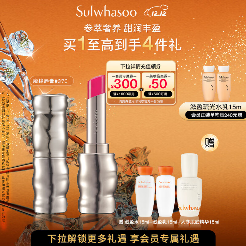 雪花秀【林允儿推荐】致美炫色魔镜唇膏 370 3g 水润持久七夕礼物送女友