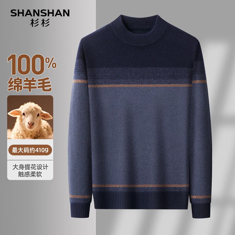 SHANSHAN杉杉纯羊毛衫中青年男加厚冬新款圆领提花条纹毛衣针织保暖打底衫 蓝灰色 S /165