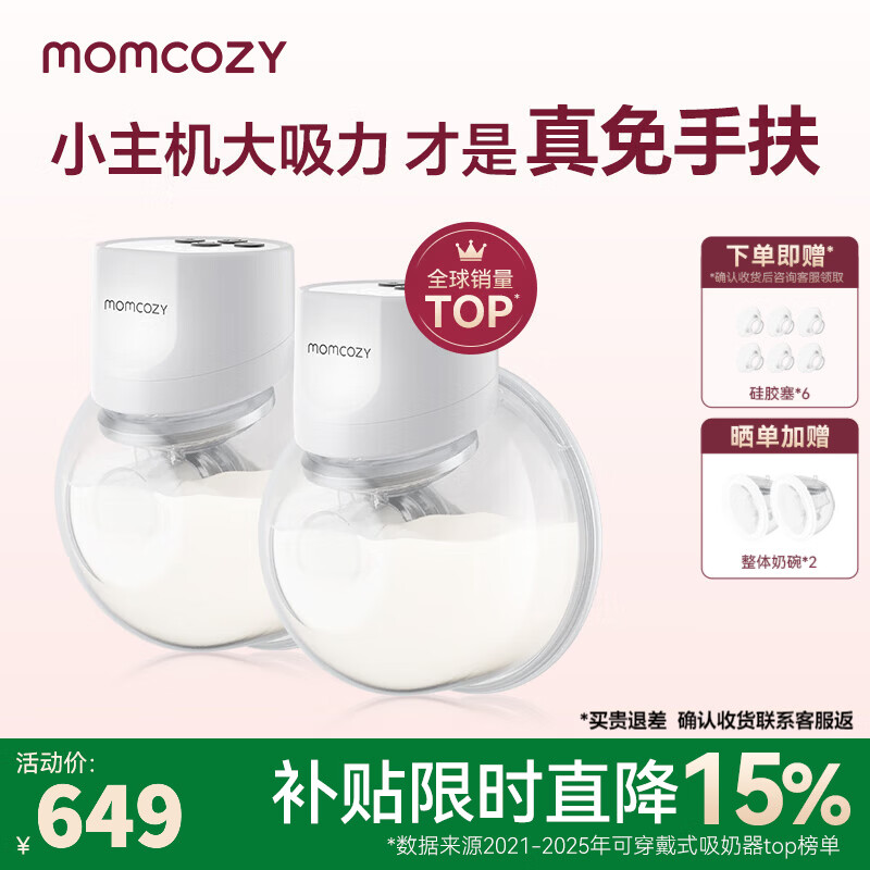 Momcozy穿戴式静音免手扶电动吸奶器 小奶碗双边便携吸乳挤奶神器S12Pro S12Pro 白色双支装