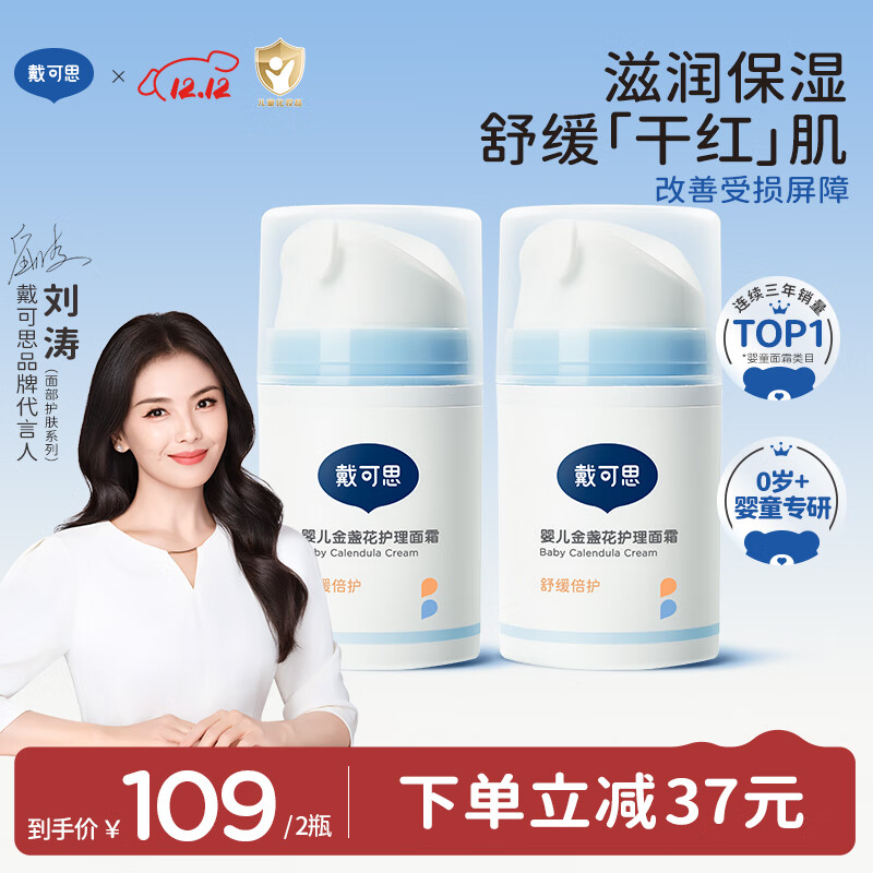 戴·可·思婴儿金盏花护理面霜 儿童补水保湿乳液 新生儿宝宝擦脸油50g*2