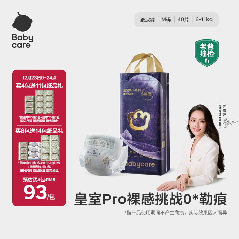 babycare皇室pro裸感纸尿裤M40(6-11kg)婴儿尿不湿超薄透气大吸量